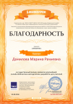 Благодарность за вклад в онлайн библиотеку методических разработок для учителей